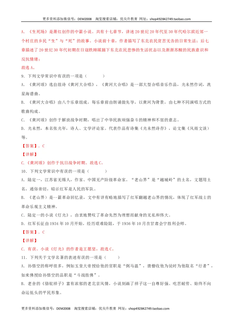 专题05文学文化常识（解析版）_1、初中学习资料_4-1、语文_4-1-2、初一语文下册_部编语文七年级下专项练习（019份）