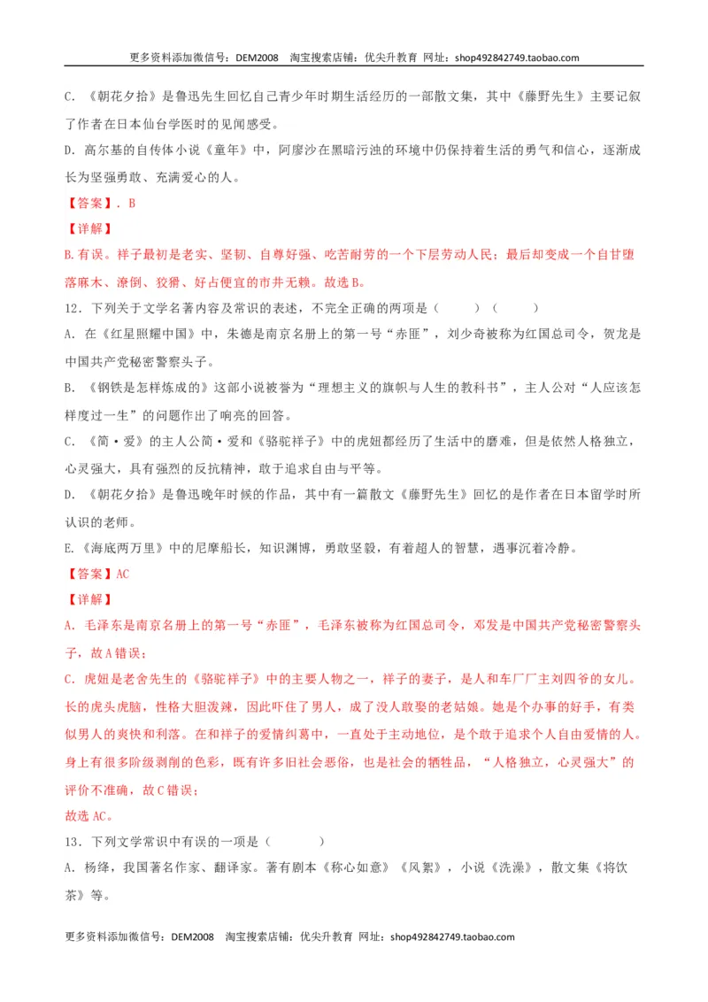 专题05文学文化常识（解析版）_1、初中学习资料_4-1、语文_4-1-2、初一语文下册_部编语文七年级下专项练习（019份）