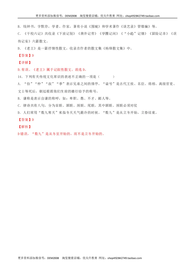 专题05文学文化常识（解析版）_1、初中学习资料_4-1、语文_4-1-2、初一语文下册_部编语文七年级下专项练习（019份）