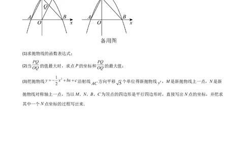 专题06二次函数中特殊四边形存在性问题（原卷版）（北师大版）_1、初中学习资料_24秋试卷_初中数学《常考压轴题攻略》_常考压轴题最新九年级数学下册压轴题攻略（北师大版）
