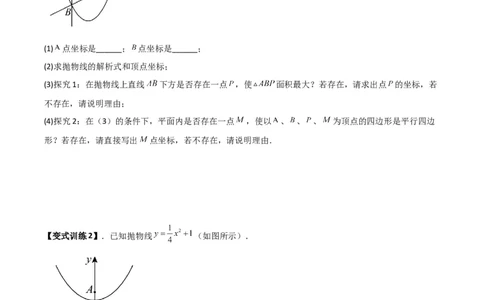 专题06二次函数中特殊四边形存在性问题（原卷版）（北师大版）_1、初中学习资料_24秋试卷_初中数学《常考压轴题攻略》_常考压轴题最新九年级数学下册压轴题攻略（北师大版）