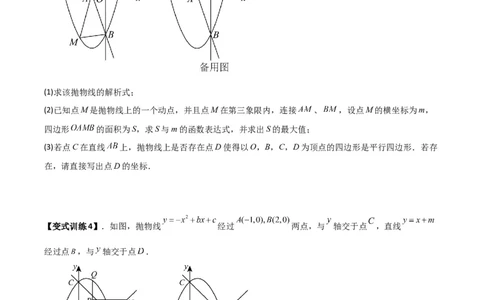 专题06二次函数中特殊四边形存在性问题（原卷版）（北师大版）_1、初中学习资料_24秋试卷_初中数学《常考压轴题攻略》_常考压轴题最新九年级数学下册压轴题攻略（北师大版）