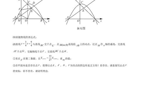 专题06二次函数中特殊四边形存在性问题（原卷版）（北师大版）_1、初中学习资料_24秋试卷_初中数学《常考压轴题攻略》_常考压轴题最新九年级数学下册压轴题攻略（北师大版）