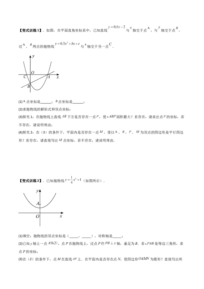 专题06二次函数中特殊四边形存在性问题（原卷版）（北师大版）_1、初中学习资料_24秋试卷_初中数学《常考压轴题攻略》_常考压轴题最新九年级数学下册压轴题攻略（北师大版）