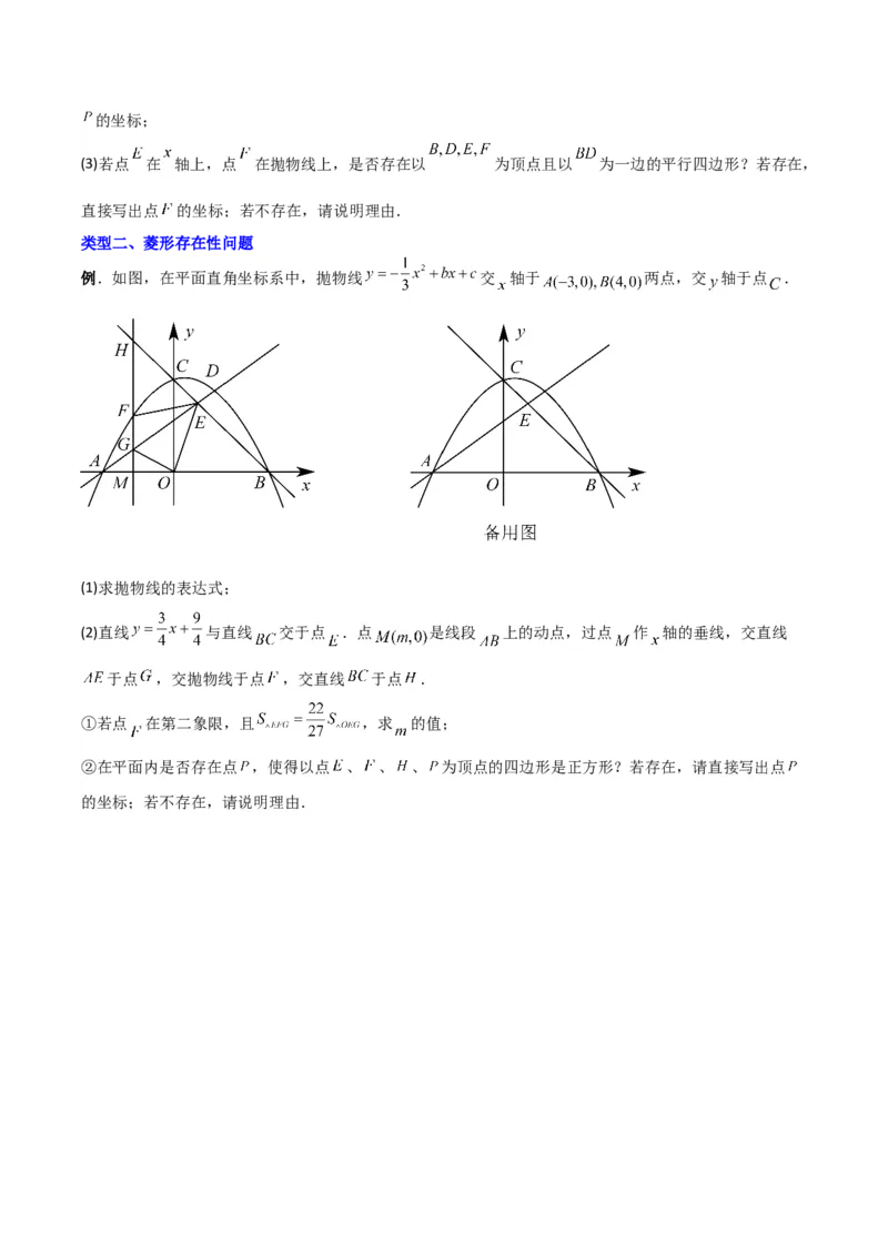 专题06二次函数中特殊四边形存在性问题（原卷版）（北师大版）_1、初中学习资料_24秋试卷_初中数学《常考压轴题攻略》_常考压轴题最新九年级数学下册压轴题攻略（北师大版）