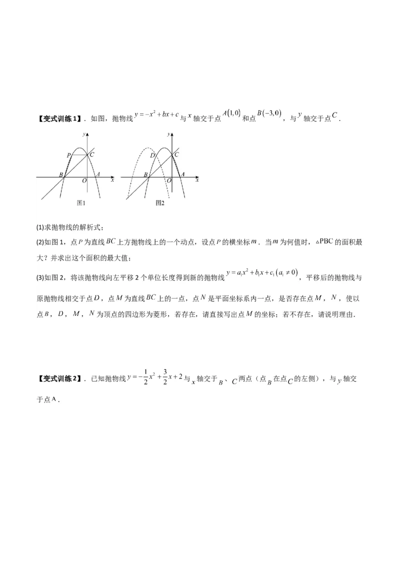 专题06二次函数中特殊四边形存在性问题（原卷版）（北师大版）_1、初中学习资料_24秋试卷_初中数学《常考压轴题攻略》_常考压轴题最新九年级数学下册压轴题攻略（北师大版）