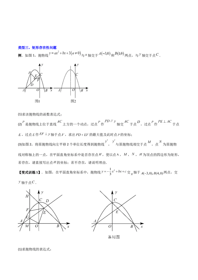 专题06二次函数中特殊四边形存在性问题（原卷版）（北师大版）_1、初中学习资料_24秋试卷_初中数学《常考压轴题攻略》_常考压轴题最新九年级数学下册压轴题攻略（北师大版）