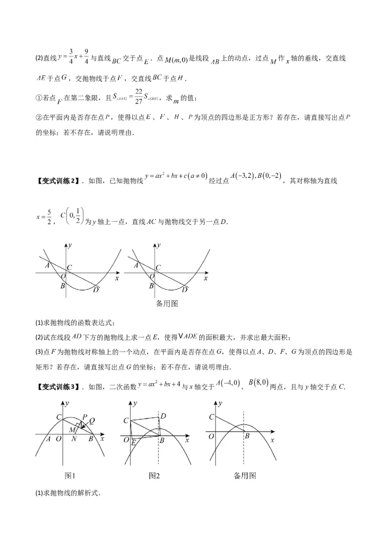 专题06二次函数中特殊四边形存在性问题（原卷版）（北师大版）_1、初中学习资料_24秋试卷_初中数学《常考压轴题攻略》_常考压轴题最新九年级数学下册压轴题攻略（北师大版）