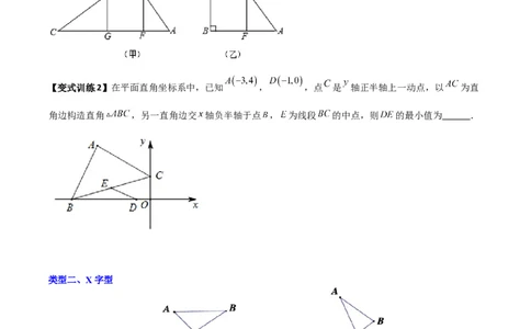 专题09相似三角形的五种基本模型（原卷版）（北师大版）_1、初中学习资料_24秋试卷_初中数学《常考压轴题攻略》_常考压轴题最新九年级数学上册压轴题攻略（北师大版）