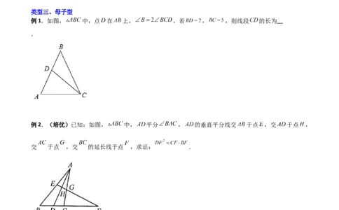 专题09相似三角形的五种基本模型（原卷版）（北师大版）_1、初中学习资料_24秋试卷_初中数学《常考压轴题攻略》_常考压轴题最新九年级数学上册压轴题攻略（北师大版）