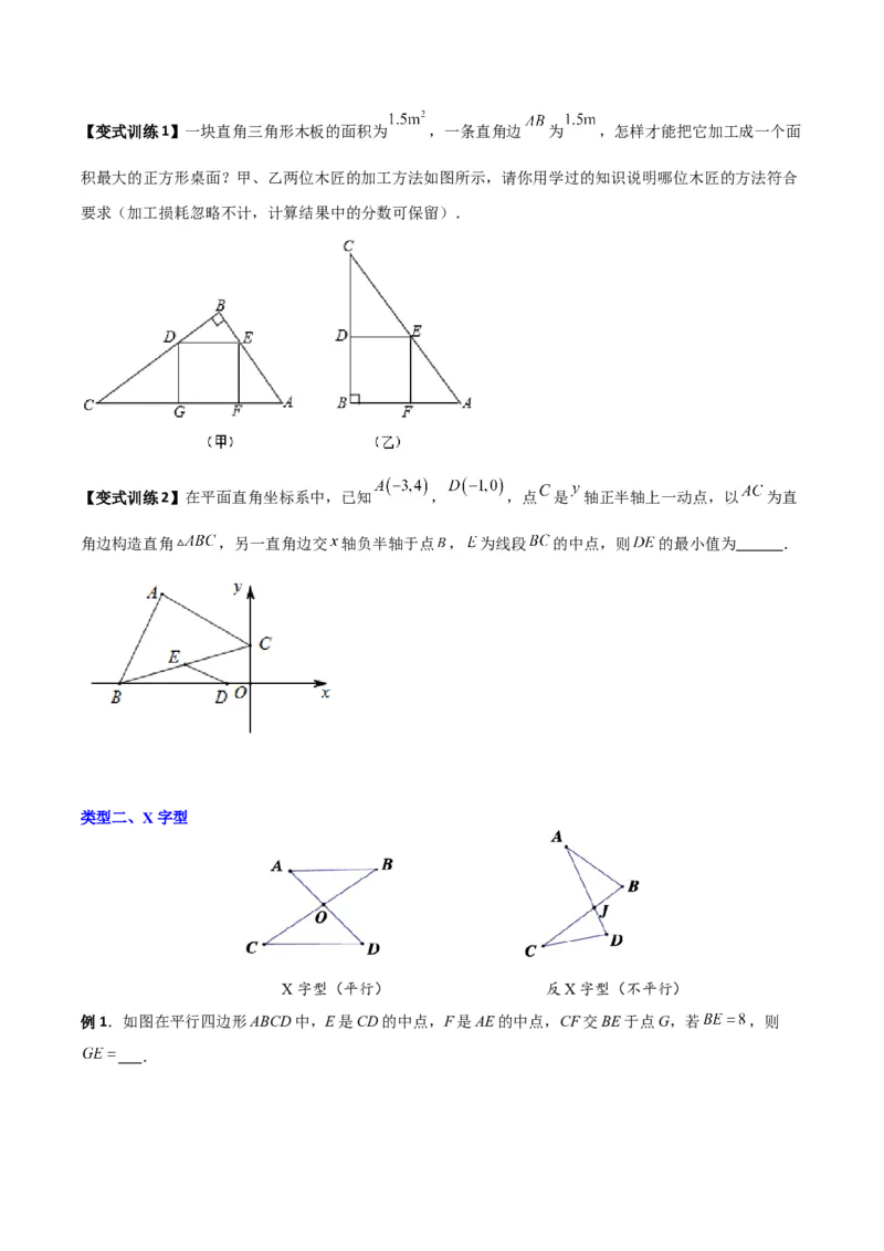 专题09相似三角形的五种基本模型（原卷版）（北师大版）_1、初中学习资料_24秋试卷_初中数学《常考压轴题攻略》_常考压轴题最新九年级数学上册压轴题攻略（北师大版）