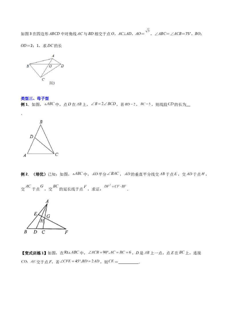 专题09相似三角形的五种基本模型（原卷版）（北师大版）_1、初中学习资料_24秋试卷_初中数学《常考压轴题攻略》_常考压轴题最新九年级数学上册压轴题攻略（北师大版）