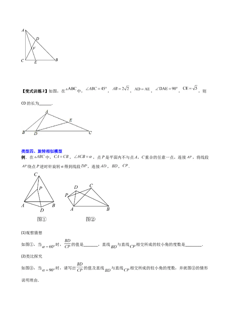 专题09相似三角形的五种基本模型（原卷版）（北师大版）_1、初中学习资料_24秋试卷_初中数学《常考压轴题攻略》_常考压轴题最新九年级数学上册压轴题攻略（北师大版）
