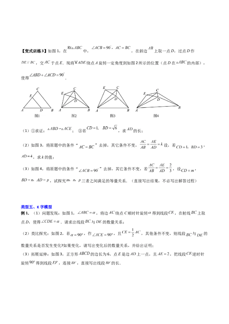 专题09相似三角形的五种基本模型（原卷版）（北师大版）_1、初中学习资料_24秋试卷_初中数学《常考压轴题攻略》_常考压轴题最新九年级数学上册压轴题攻略（北师大版）