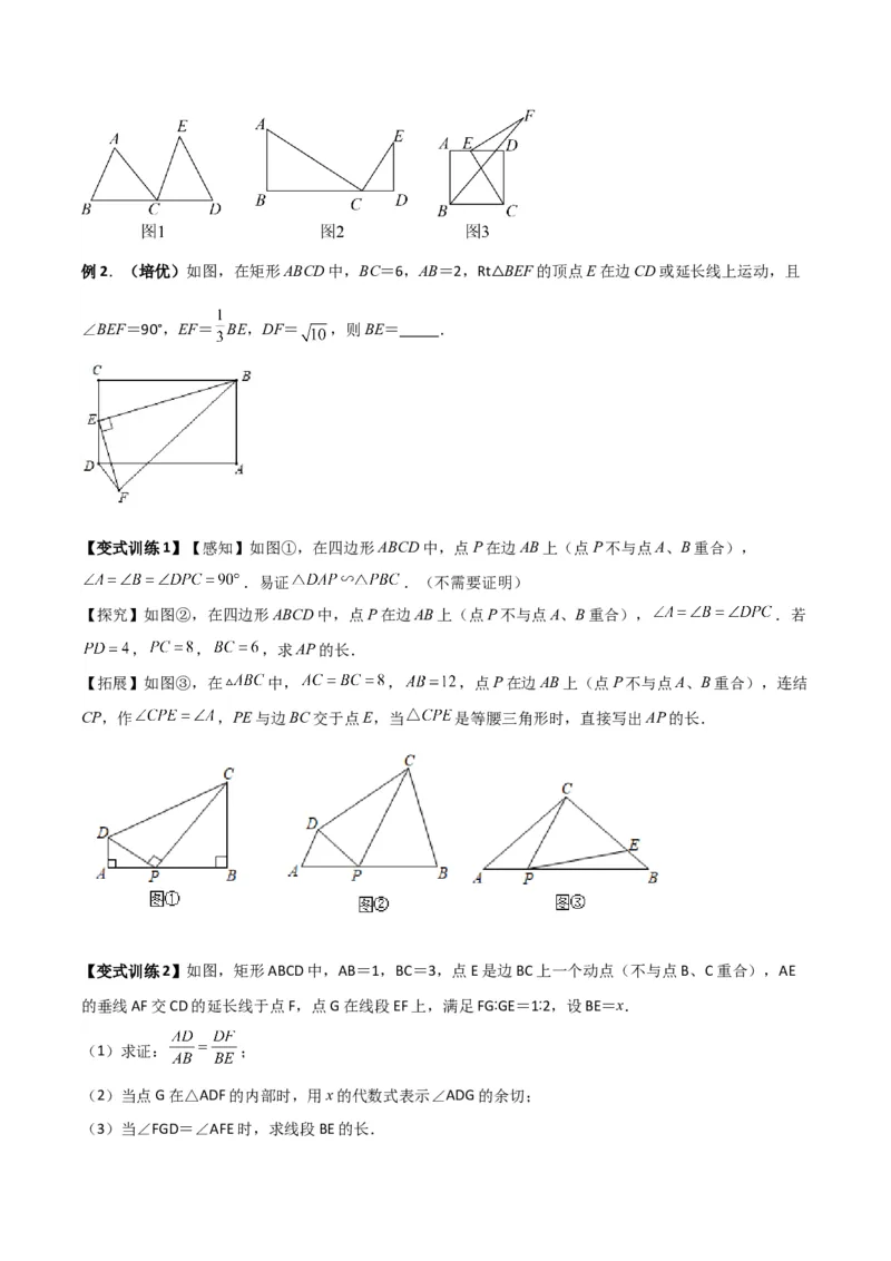 专题09相似三角形的五种基本模型（原卷版）（北师大版）_1、初中学习资料_24秋试卷_初中数学《常考压轴题攻略》_常考压轴题最新九年级数学上册压轴题攻略（北师大版）
