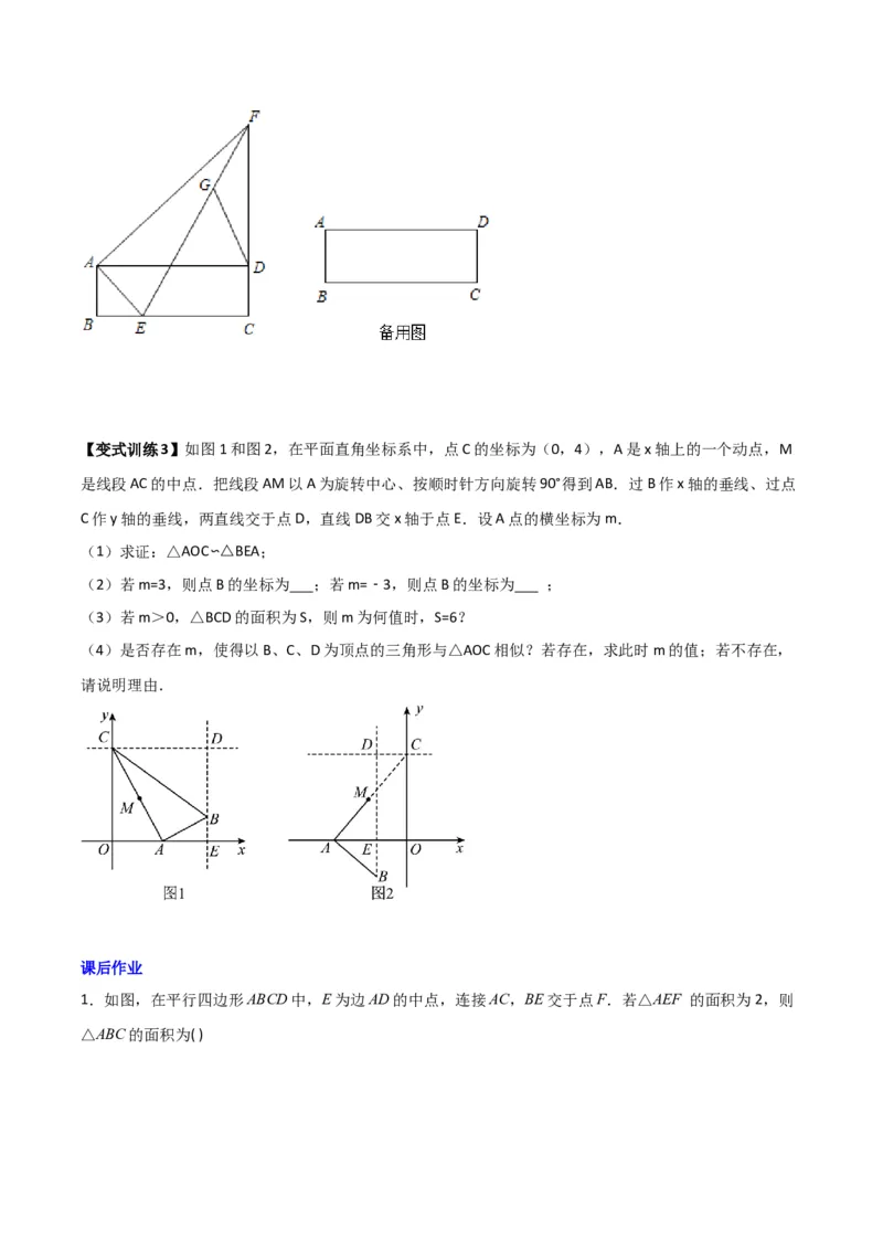 专题09相似三角形的五种基本模型（原卷版）（北师大版）_1、初中学习资料_24秋试卷_初中数学《常考压轴题攻略》_常考压轴题最新九年级数学上册压轴题攻略（北师大版）