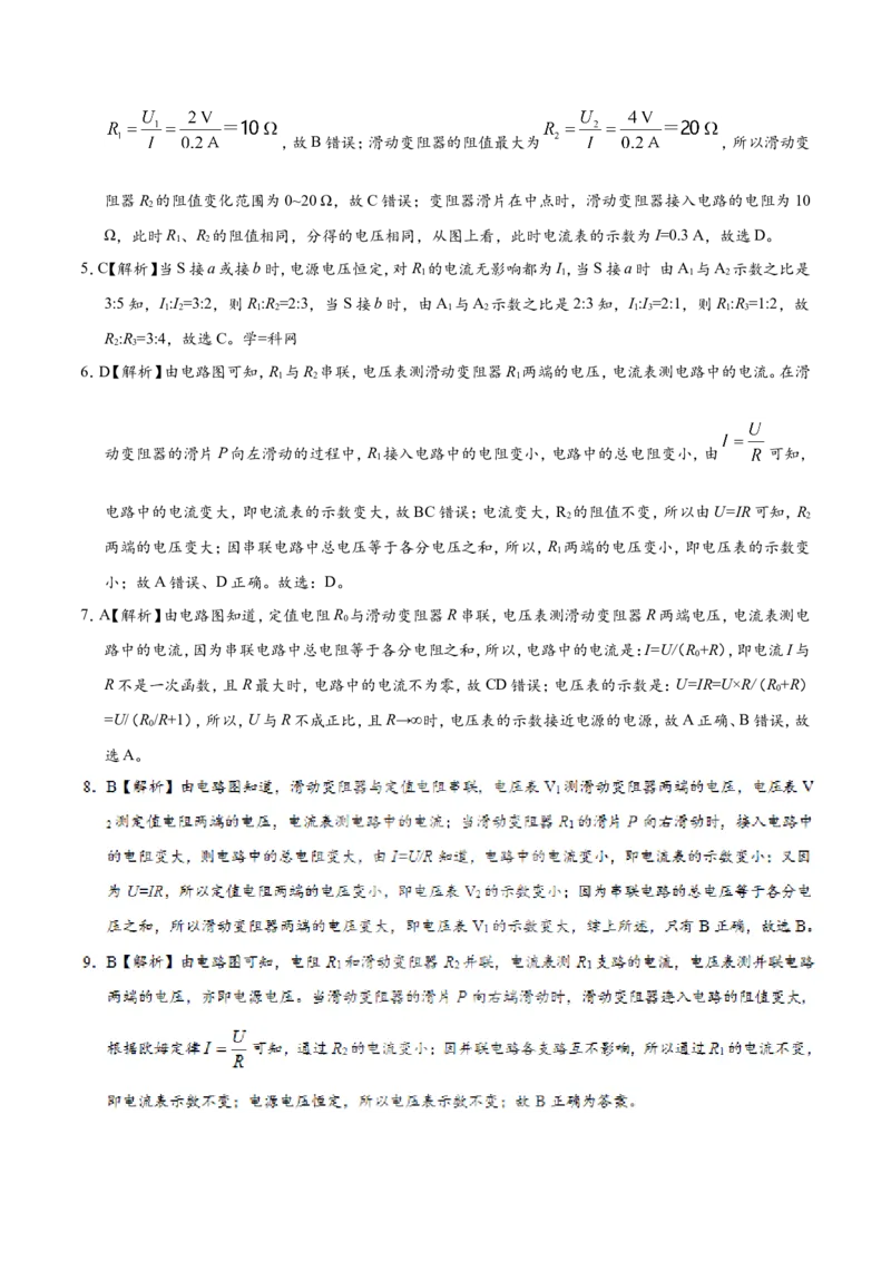 专题17.4欧姆定律在串、并联电路中的应用--九年级物理人教版_1、初中学习资料_4-4、物理_4-4-5、初三物理全册_2024更新_人教版初中物理九年级章末测试专题讲义（新）