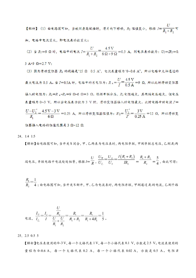 专题17.4欧姆定律在串、并联电路中的应用--九年级物理人教版_1、初中学习资料_4-4、物理_4-4-5、初三物理全册_2024更新_人教版初中物理九年级章末测试专题讲义（新）