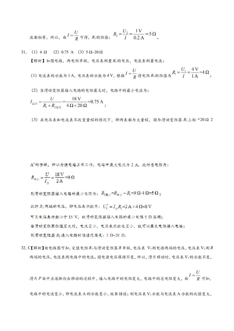 专题17.4欧姆定律在串、并联电路中的应用--九年级物理人教版_1、初中学习资料_4-4、物理_4-4-5、初三物理全册_2024更新_人教版初中物理九年级章末测试专题讲义（新）