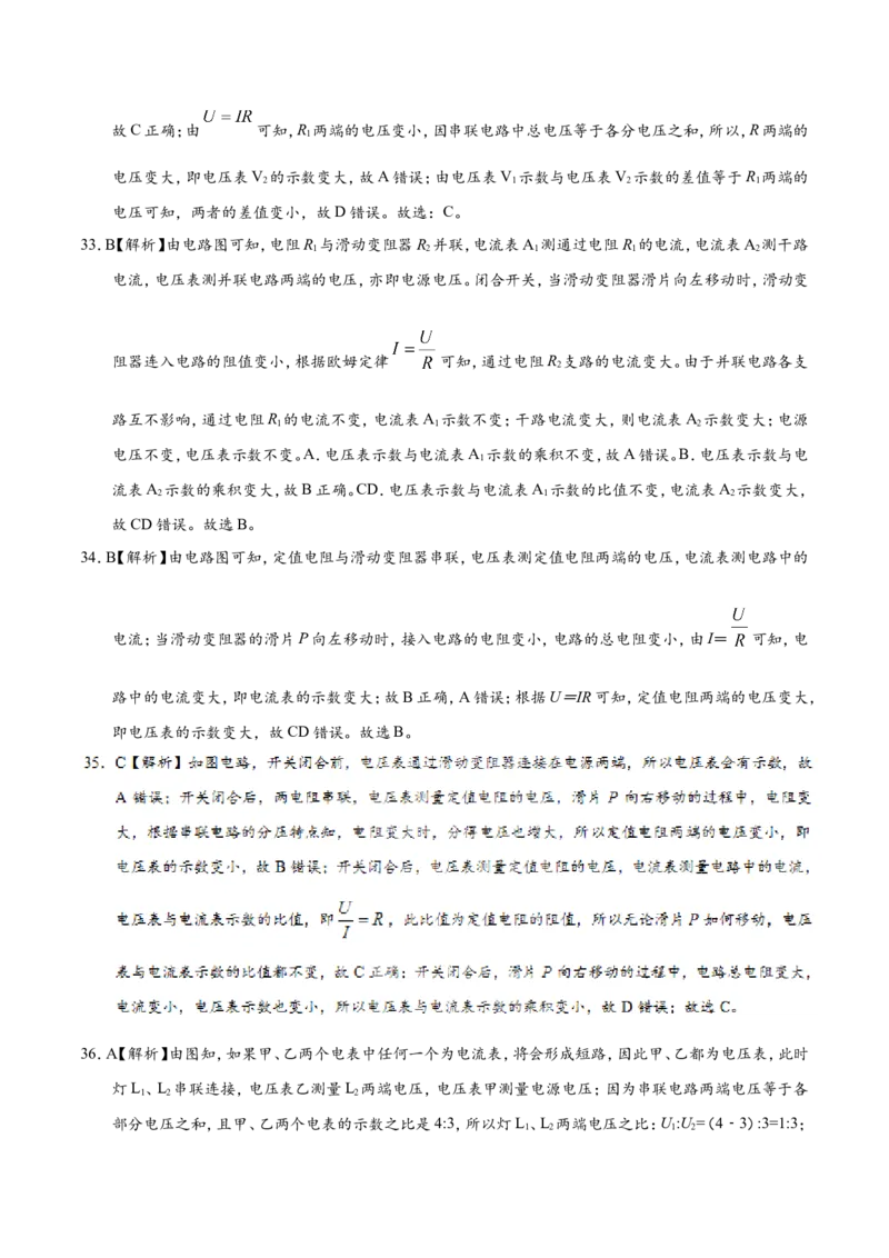 专题17.4欧姆定律在串、并联电路中的应用--九年级物理人教版_1、初中学习资料_4-4、物理_4-4-5、初三物理全册_2024更新_人教版初中物理九年级章末测试专题讲义（新）
