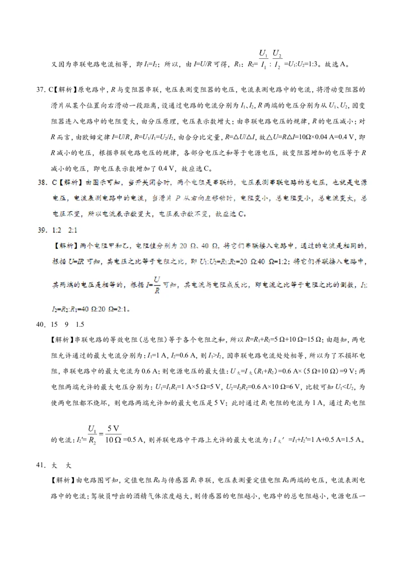 专题17.4欧姆定律在串、并联电路中的应用--九年级物理人教版_1、初中学习资料_4-4、物理_4-4-5、初三物理全册_2024更新_人教版初中物理九年级章末测试专题讲义（新）