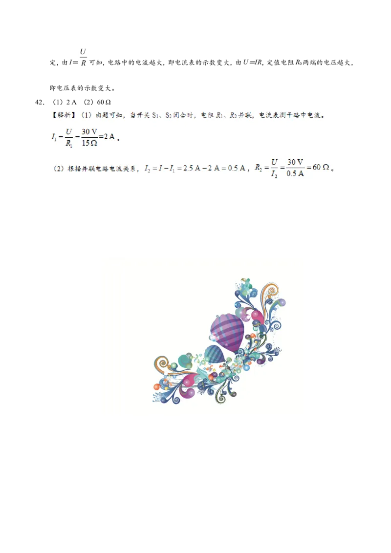 专题17.4欧姆定律在串、并联电路中的应用--九年级物理人教版_1、初中学习资料_4-4、物理_4-4-5、初三物理全册_2024更新_人教版初中物理九年级章末测试专题讲义（新）