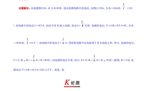 专题17.4欧姆定律在串、并联电路中的应用--九年级物理人教版_1、初中学习资料_4-4、物理_4-4-5、初三物理全册_2024更新_人教版初中物理九年级章末测试专题讲义（新）