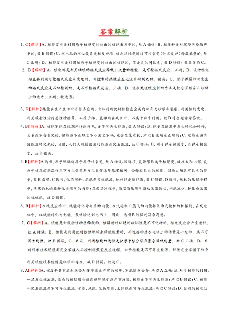 专题22.2核能--九年级物理人教版_1、初中学习资料_4-4、物理_4-4-5、初三物理全册_2024更新_人教版初中物理九年级章末测试专题讲义（新）
