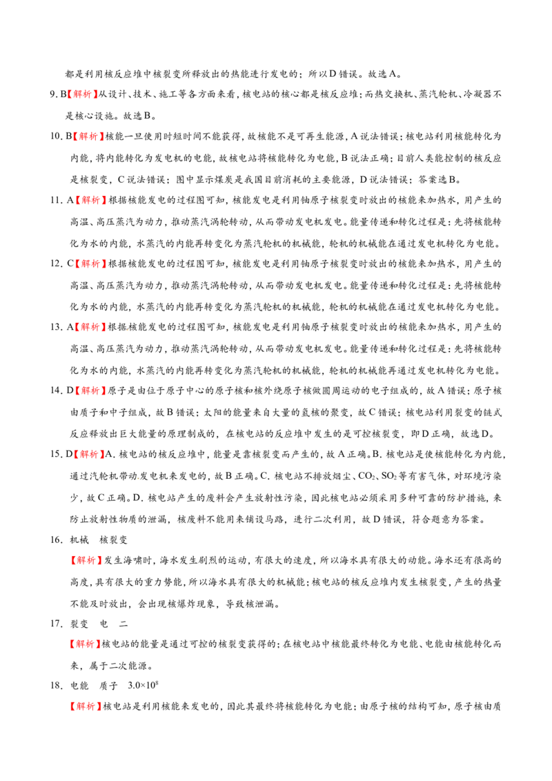 专题22.2核能--九年级物理人教版_1、初中学习资料_4-4、物理_4-4-5、初三物理全册_2024更新_人教版初中物理九年级章末测试专题讲义（新）