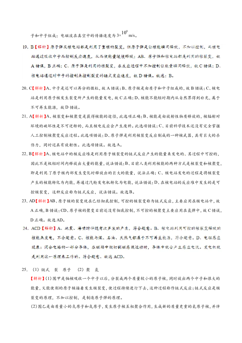 专题22.2核能--九年级物理人教版_1、初中学习资料_4-4、物理_4-4-5、初三物理全册_2024更新_人教版初中物理九年级章末测试专题讲义（新）