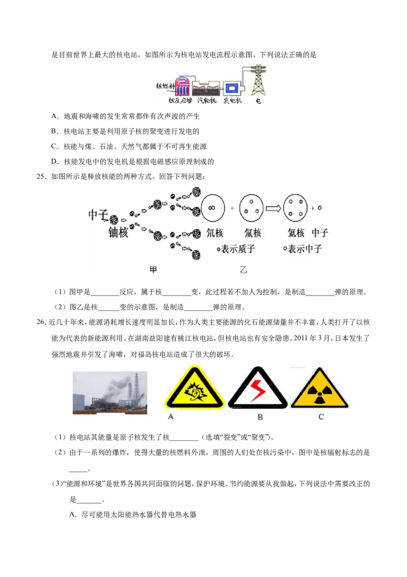 专题22.2核能--九年级物理人教版_1、初中学习资料_4-4、物理_4-4-5、初三物理全册_2024更新_人教版初中物理九年级章末测试专题讲义（新）