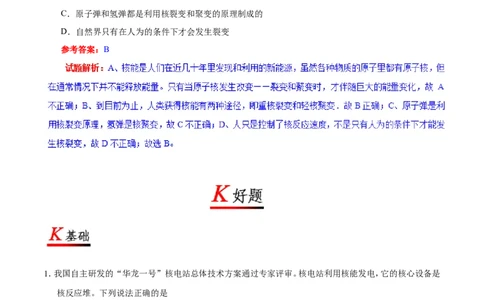 专题22.2核能--九年级物理人教版_1、初中学习资料_4-4、物理_4-4-5、初三物理全册_2024更新_人教版初中物理九年级章末测试专题讲义（新）