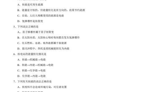 专题22.2核能--九年级物理人教版_1、初中学习资料_4-4、物理_4-4-5、初三物理全册_2024更新_人教版初中物理九年级章末测试专题讲义（新）