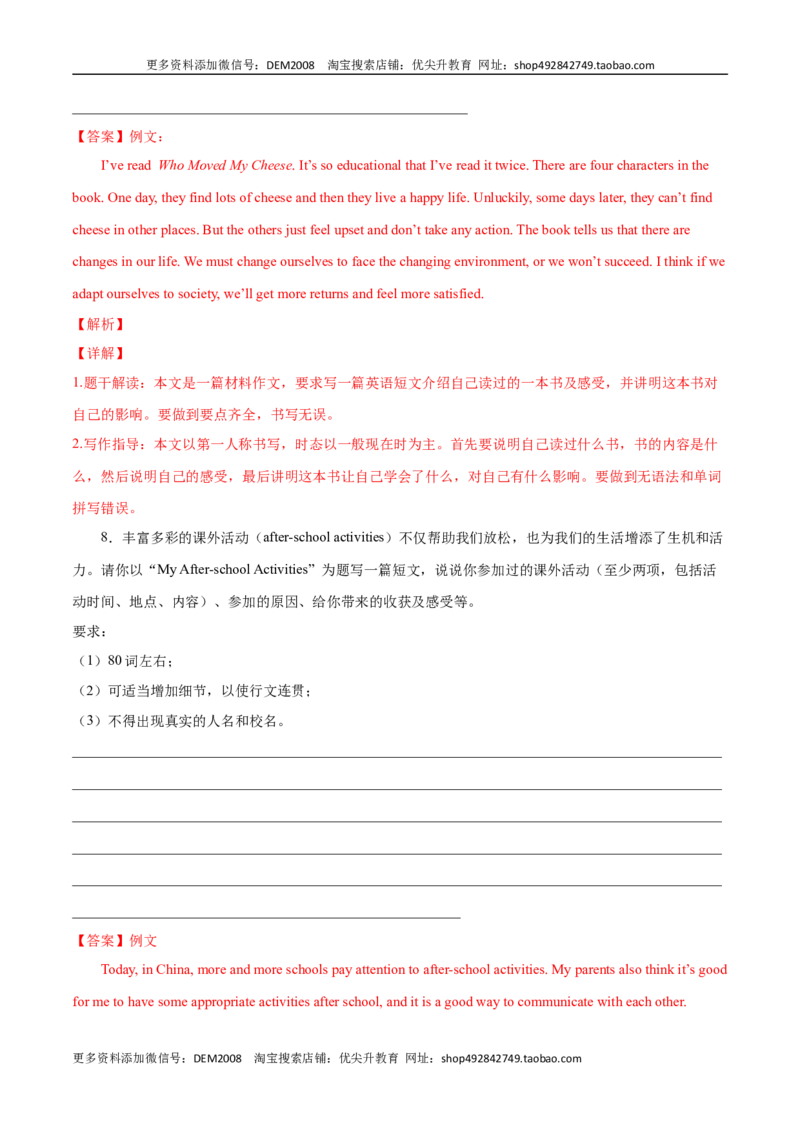 专题14书面表达专练（解析版）（人教版）_1、初中学习资料_4-3、英语_4-3-4、初二英语下册_人教英语八年级下专项练习（017份）