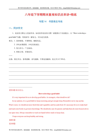 专题14书面表达专练（解析版）（人教版）_1、初中学习资料_4-3、英语_4-3-4、初二英语下册_人教英语八年级下专项练习（017份）