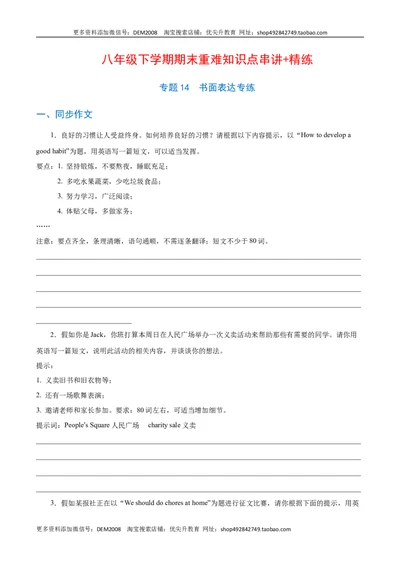 专题14书面表达专练（练习版）（人教版）_1、初中学习资料_4-3、英语_4-3-4、初二英语下册_人教英语八年级下专项练习（017份）