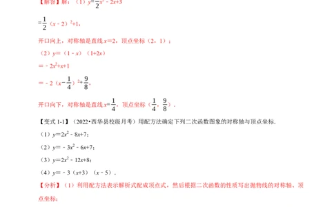 专题22.2二次函数的图象六大题型（人教版）（解析版）_1、初中学习资料_4-2、数学_4-2-5、初三数学上册_人教数学九年级上专项练习（028份）