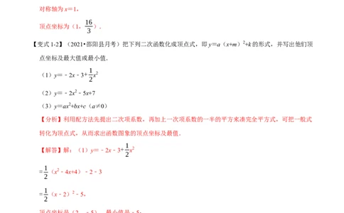 专题22.2二次函数的图象六大题型（人教版）（解析版）_1、初中学习资料_4-2、数学_4-2-5、初三数学上册_人教数学九年级上专项练习（028份）