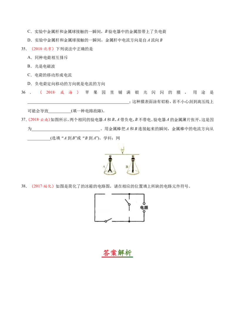专题15.2电流和电路--九年级物理人教版_1、初中学习资料_4-4、物理_4-4-5、初三物理全册_2024更新_人教版初中物理九年级章末测试专题讲义（新）