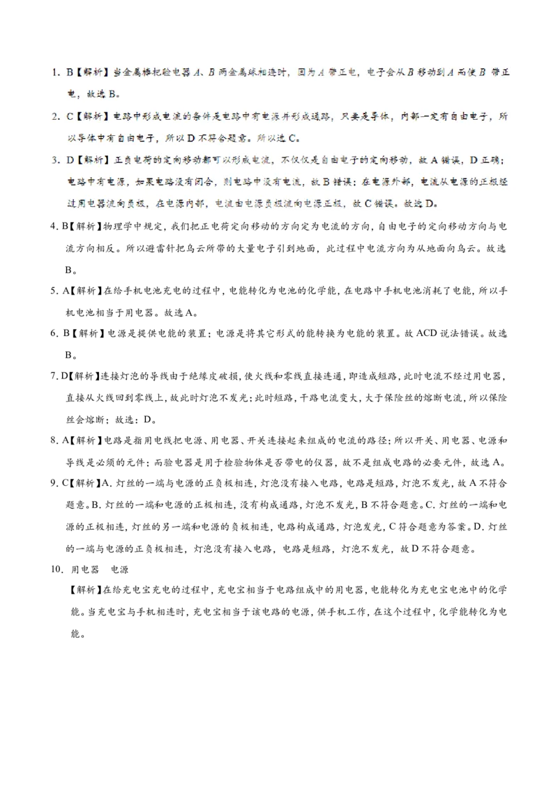 专题15.2电流和电路--九年级物理人教版_1、初中学习资料_4-4、物理_4-4-5、初三物理全册_2024更新_人教版初中物理九年级章末测试专题讲义（新）