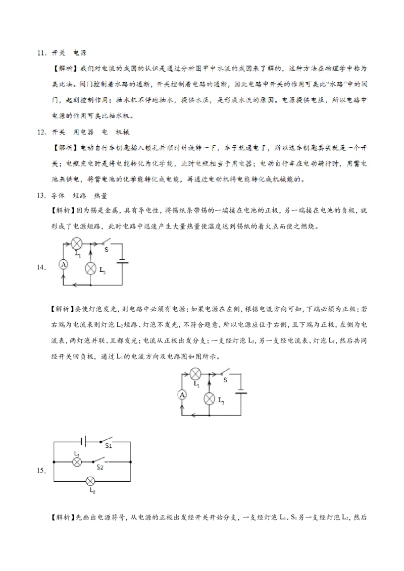 专题15.2电流和电路--九年级物理人教版_1、初中学习资料_4-4、物理_4-4-5、初三物理全册_2024更新_人教版初中物理九年级章末测试专题讲义（新）
