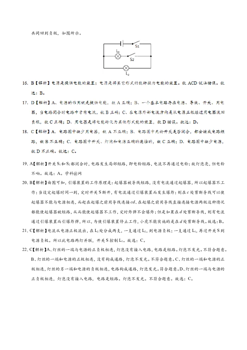专题15.2电流和电路--九年级物理人教版_1、初中学习资料_4-4、物理_4-4-5、初三物理全册_2024更新_人教版初中物理九年级章末测试专题讲义（新）