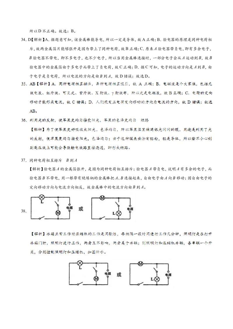 专题15.2电流和电路--九年级物理人教版_1、初中学习资料_4-4、物理_4-4-5、初三物理全册_2024更新_人教版初中物理九年级章末测试专题讲义（新）