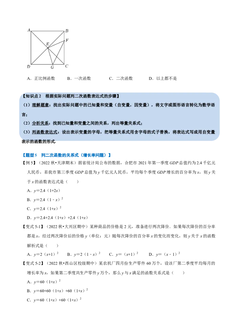 专题22.1二次函数的定义七大题型（人教版）（原卷版）_1、初中学习资料_4-2、数学_4-2-5、初三数学上册_人教数学九年级上专项练习（028份）