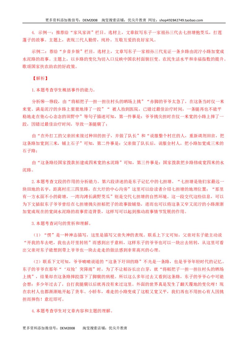 专题14：记叙文阅读-八年级语文上学期期末专题复习（部编版）（教师版）_1、初中学习资料_4-1、语文_4-1-3、初二语文上册_部编语文八年级上专项练习（016份）
