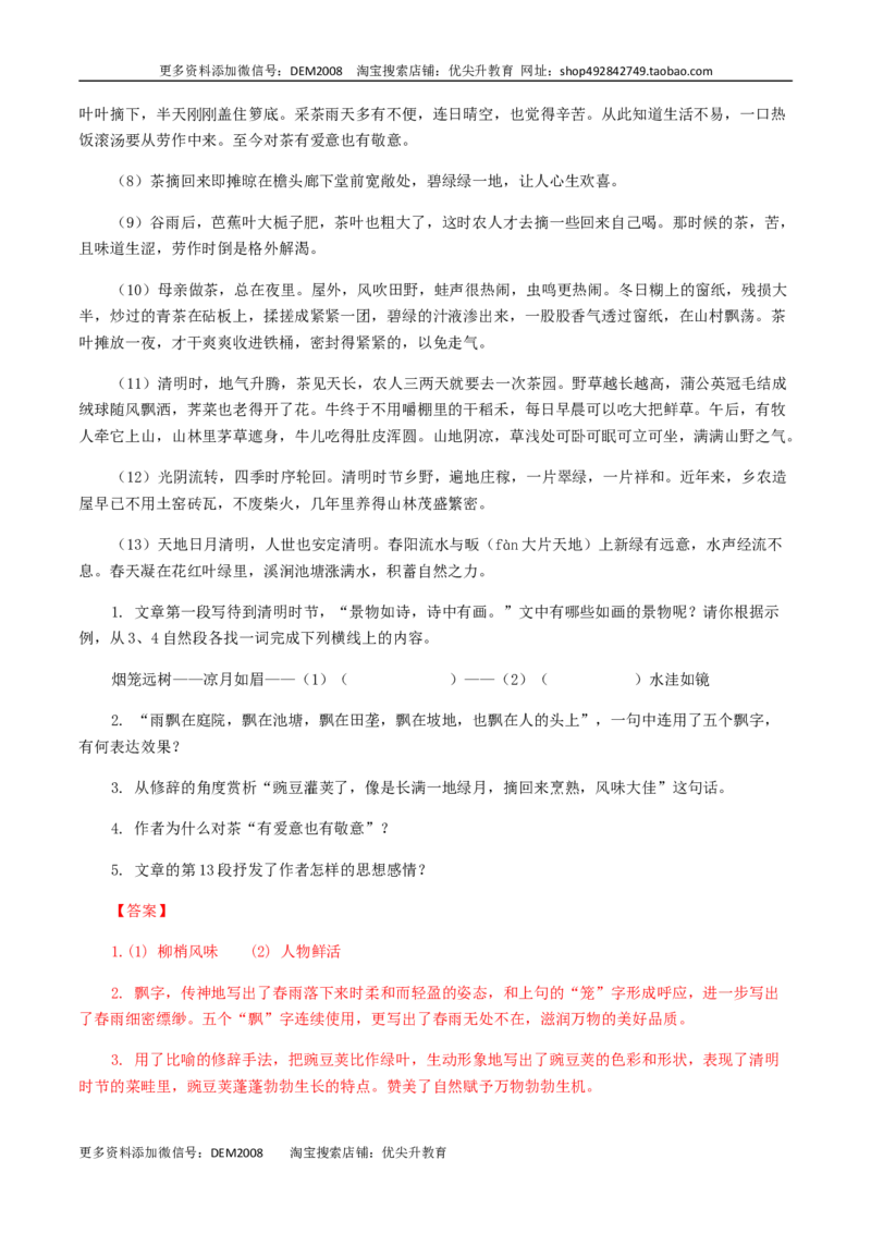 专题14：记叙文阅读-八年级语文上学期期末专题复习（部编版）（教师版）_1、初中学习资料_4-1、语文_4-1-3、初二语文上册_部编语文八年级上专项练习（016份）