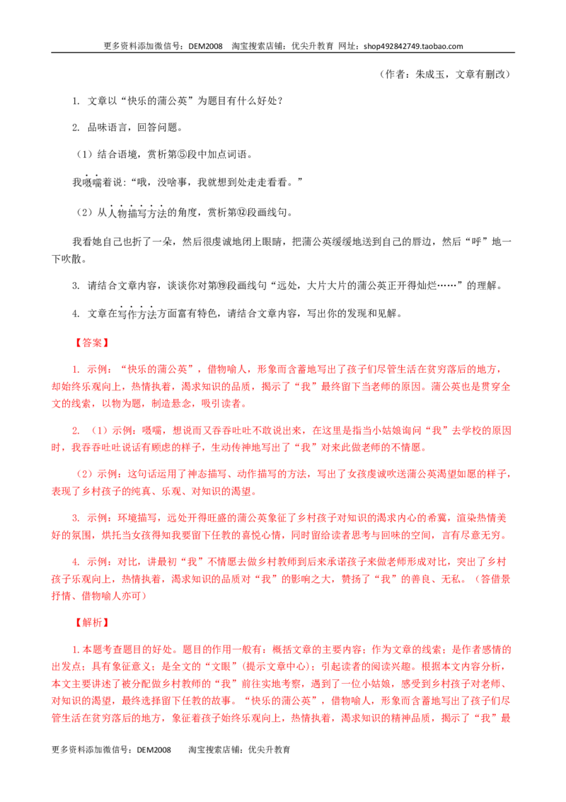 专题14：记叙文阅读-八年级语文上学期期末专题复习（部编版）（教师版）_1、初中学习资料_4-1、语文_4-1-3、初二语文上册_部编语文八年级上专项练习（016份）