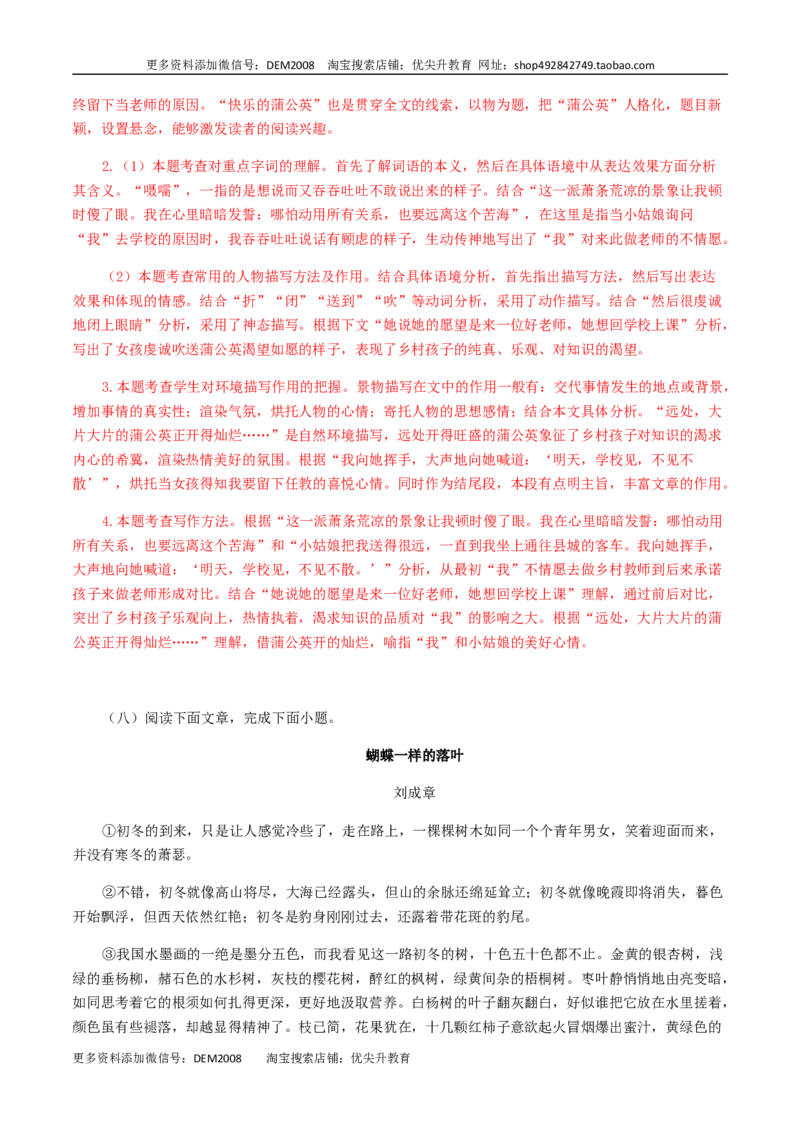 专题14：记叙文阅读-八年级语文上学期期末专题复习（部编版）（教师版）_1、初中学习资料_4-1、语文_4-1-3、初二语文上册_部编语文八年级上专项练习（016份）