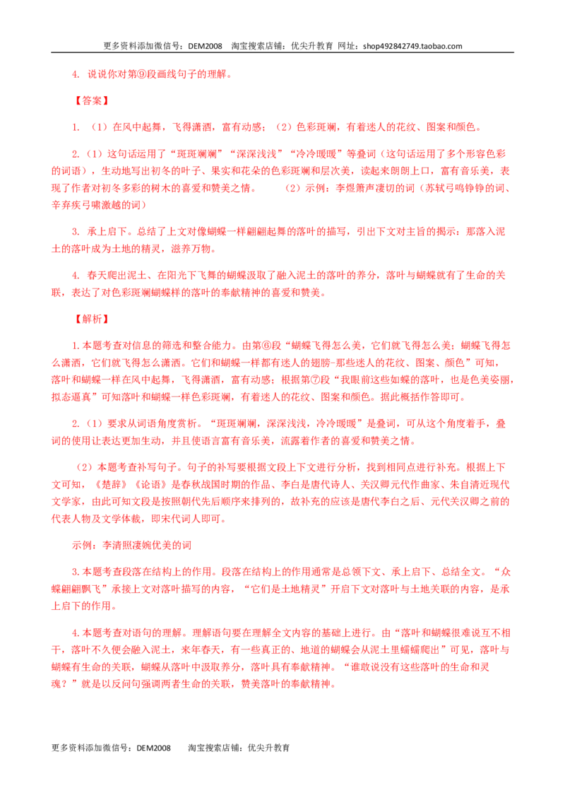 专题14：记叙文阅读-八年级语文上学期期末专题复习（部编版）（教师版）_1、初中学习资料_4-1、语文_4-1-3、初二语文上册_部编语文八年级上专项练习（016份）