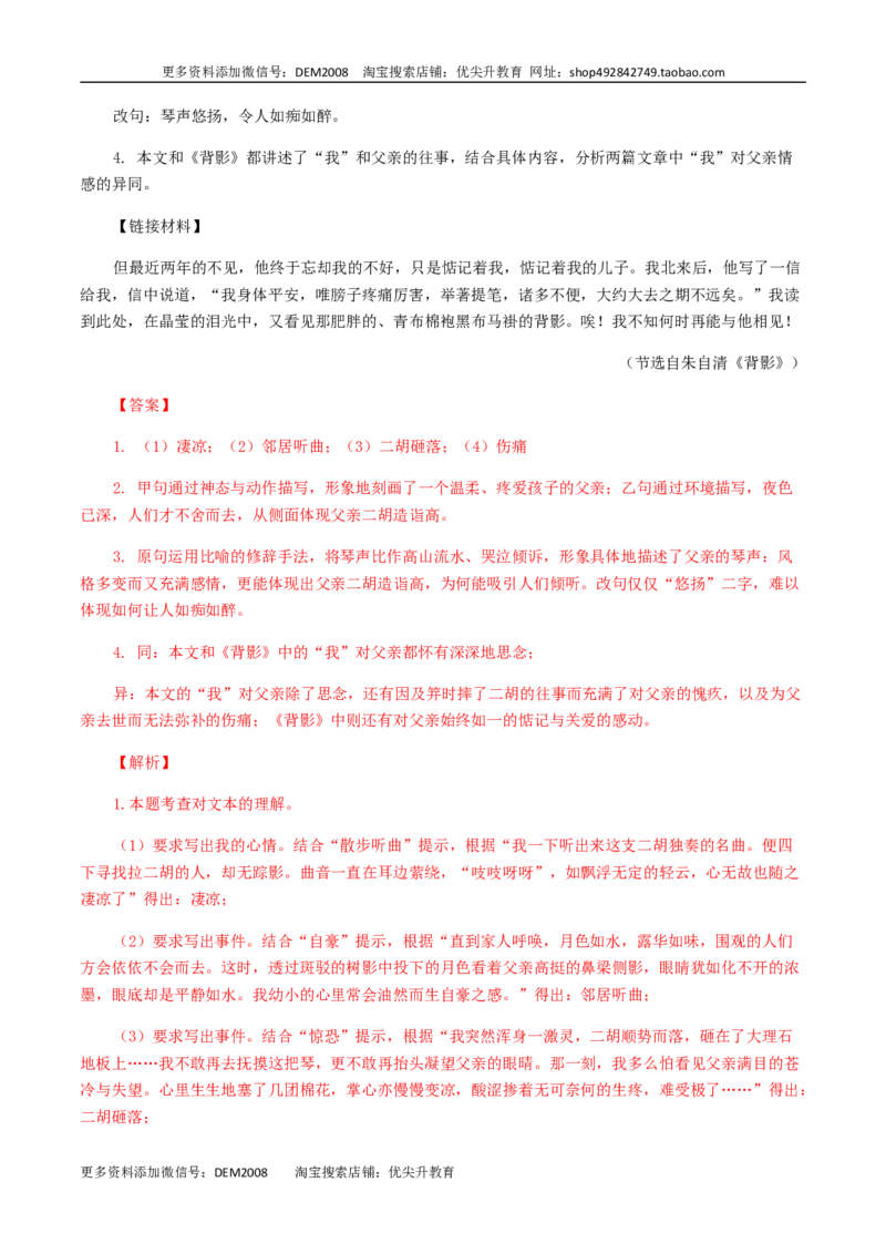 专题14：记叙文阅读-八年级语文上学期期末专题复习（部编版）（教师版）_1、初中学习资料_4-1、语文_4-1-3、初二语文上册_部编语文八年级上专项练习（016份）